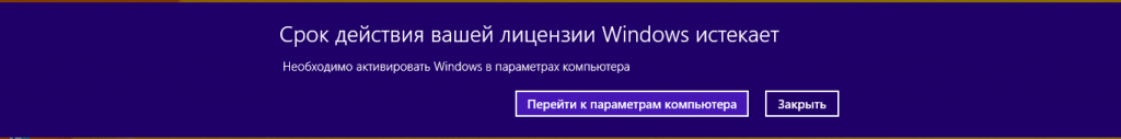 Срок действия вашей лицензии Windows истекает, хотя она не истекает. Что делать? | natali-fashion.ru