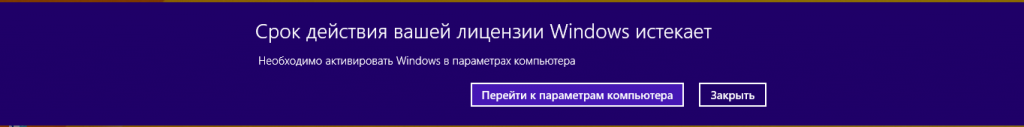 Срок вашей лицензии windows истекает. Срок действия лицензии истек. Срок действия вашей лицензии виндовс истекает. Ошибка лицензии Windows