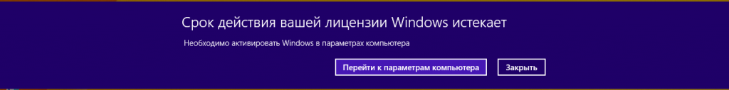 Срок лицензии истекает. Срок вашей лицензии Windows истекает. Срок действия лицензии истек. Срок действия вашей лицензии виндовс истекает. Ошибка лицензии Windows.