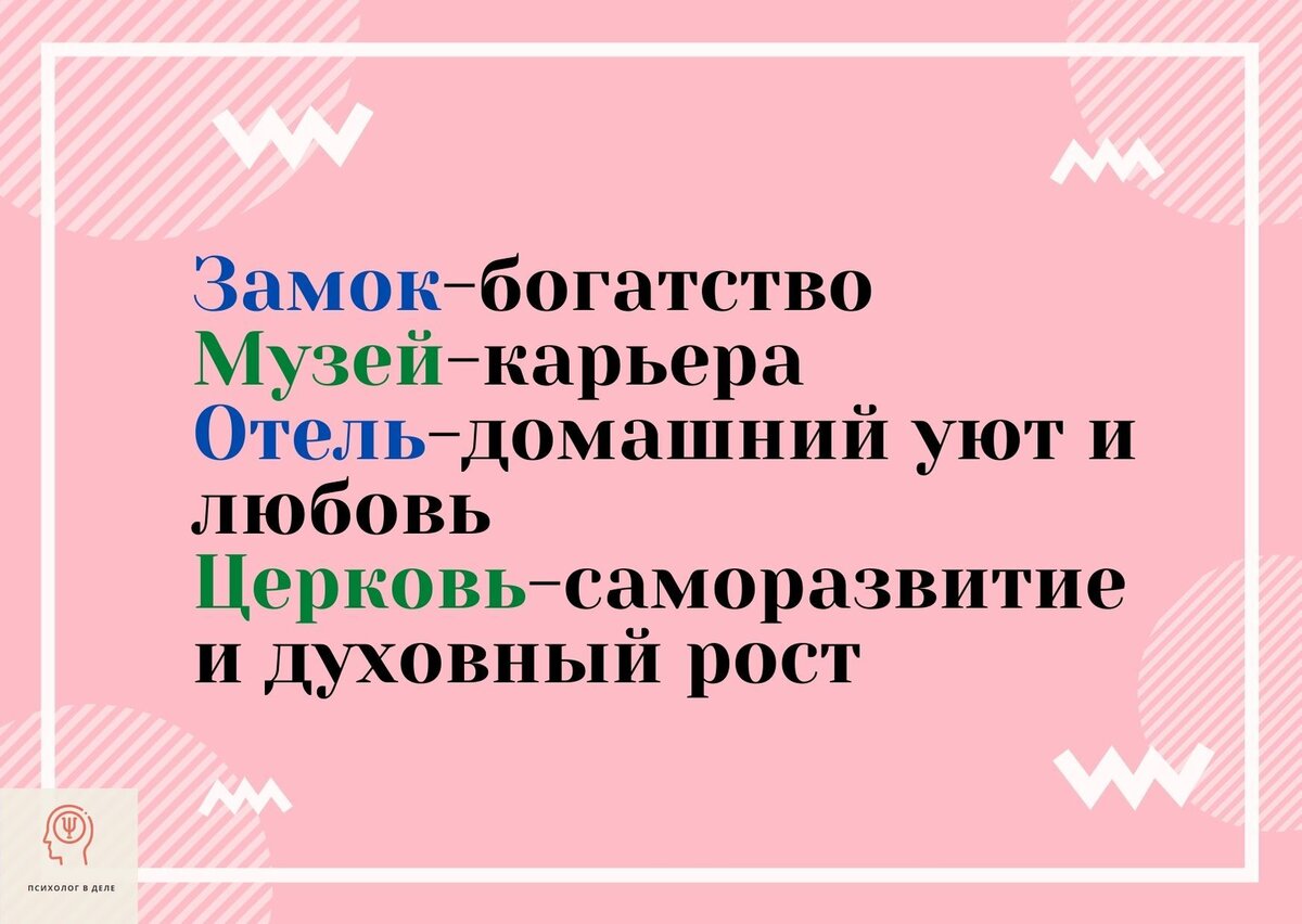 Ассоциативный тест, который расскажет, каков Ваш внутренний мир | Психолог  в деле | Дзен