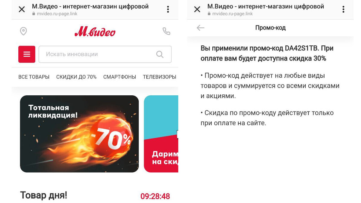 Вот так выглядит сайт и "промокод"