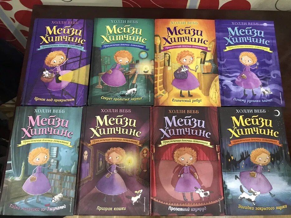 коллекция книг холли вебб про животных. вебб, холли. мейзи хитчинс. вебб джож христианство книг читать. вебб джож христианство книг читать.