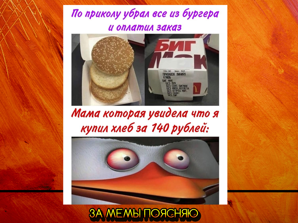 За мемы поясняю