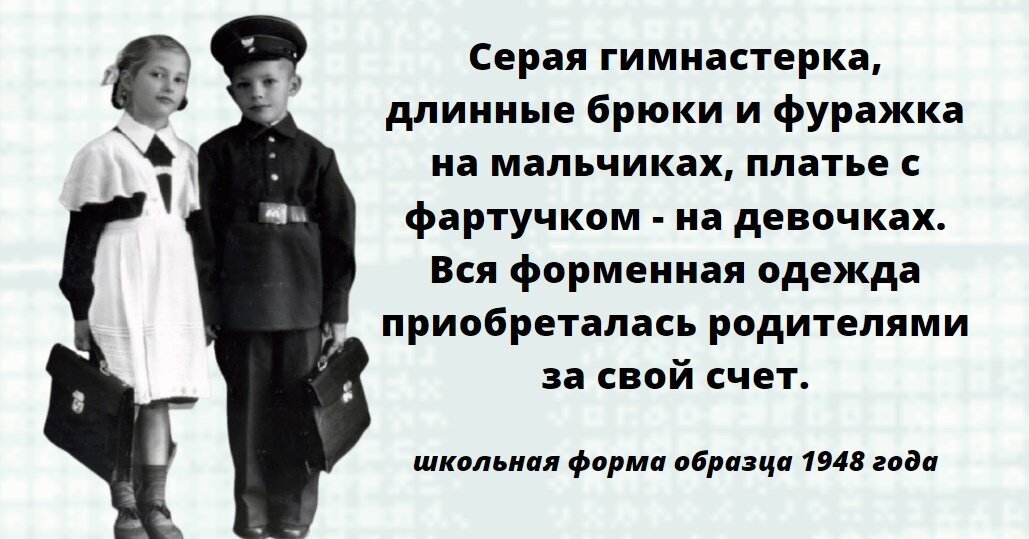 Школьная форма 40х годов