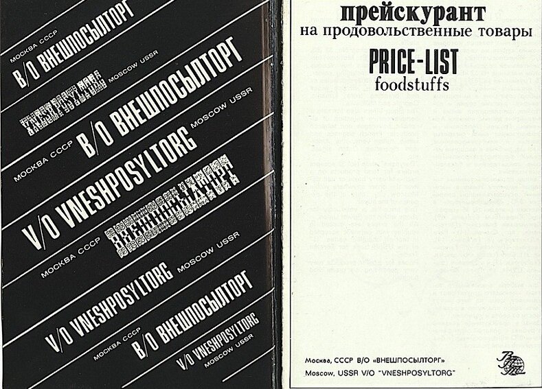 Приветствую, друзья! После выпусков с различными каталогами советских товаров 1950-х годов, в комментариях  было много споров о доступности, наличии в магазинах того, что изображено на картинках.