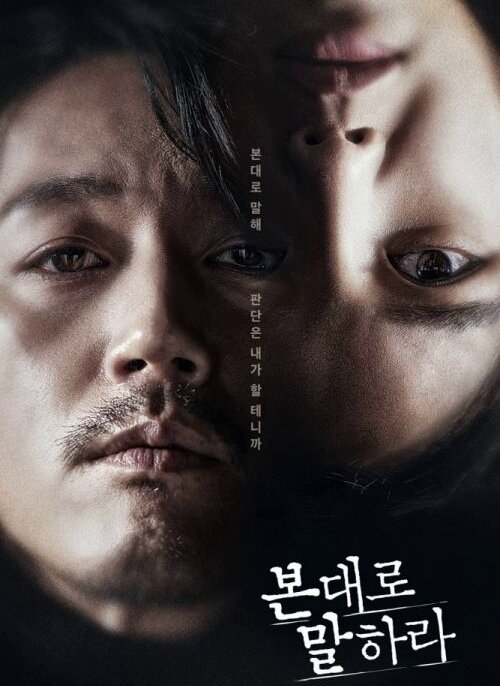 Постер к дораме "Скажи, что ты видела"