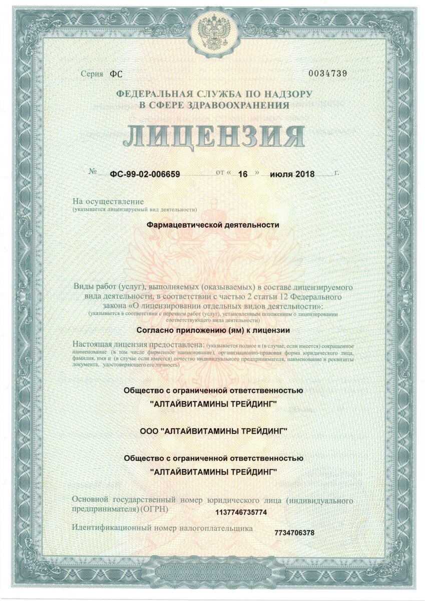 Лицензия на осуществление фармацевтической деятельности

