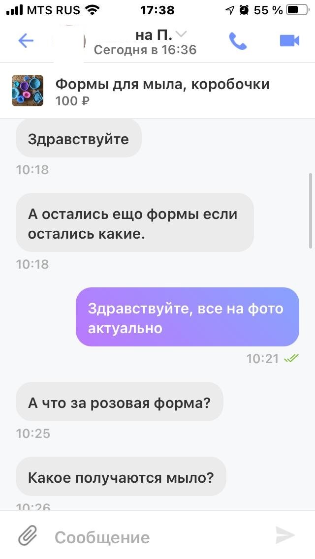 Скрин нашего общения. Листаем вправо. 