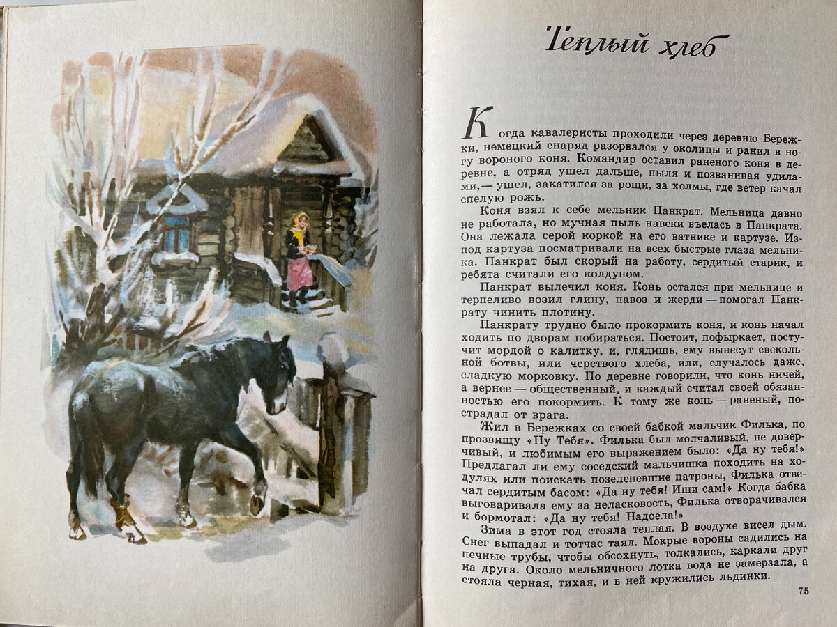 Фото автора. К. Паустовский «Тёплый хлеб». Это ещё мой детский сборник, храню его с особым тёплом и вспоминаю бабушку, которая читала мне эти рассказы 