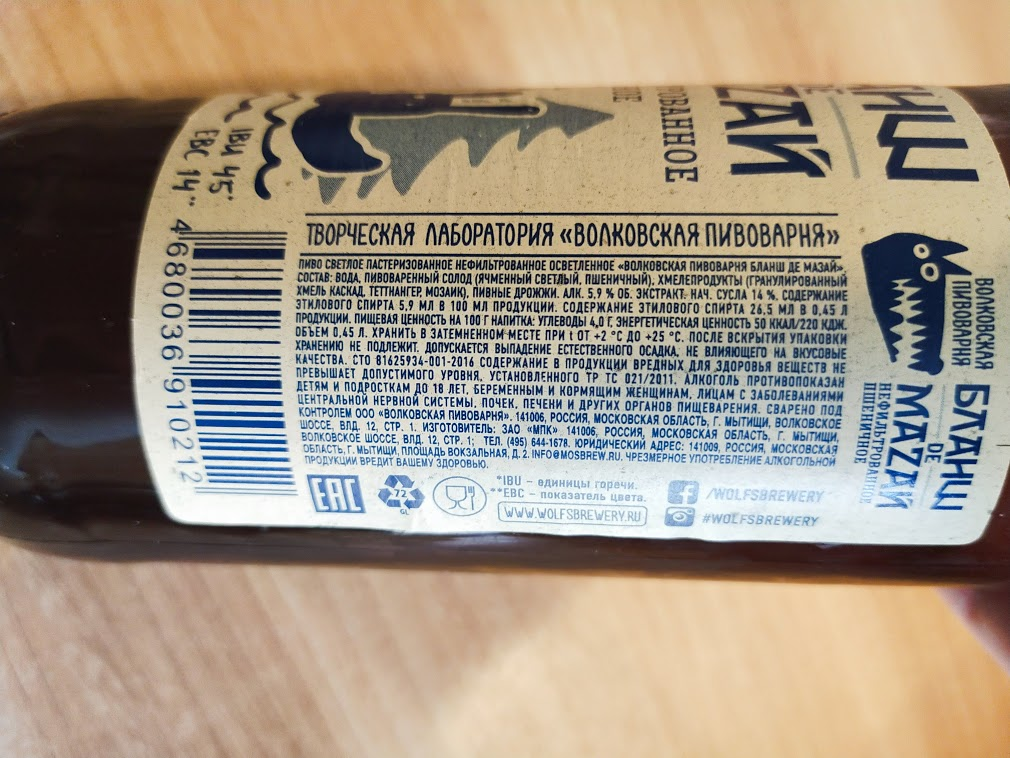 Бланш мазай. Волковская пивоварня Бланш де Мазай. Бланш де Мазай крышка.