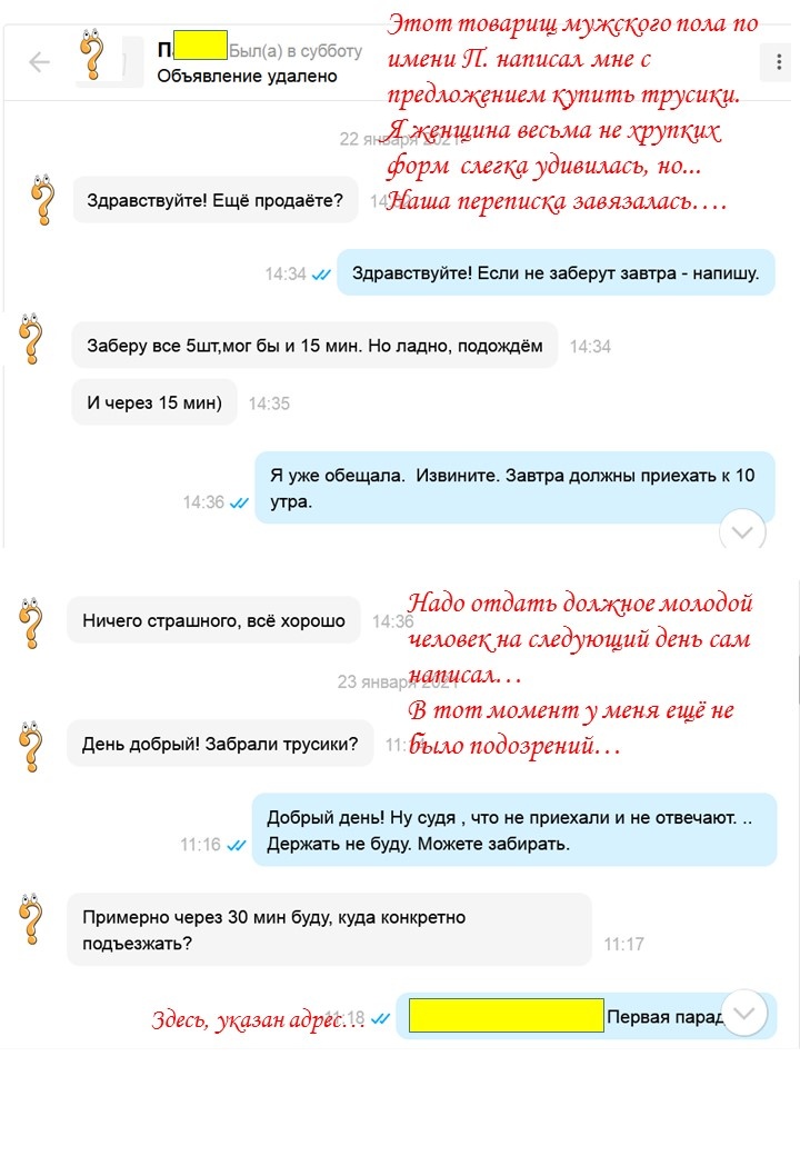 Я задала подружке вопрос: "Тебя не смутило, что женские трусы будет покупать мужик?" Получила ответ: "Нет. Я сама часто договариваюсь о мужской фигне, а дальше уже едут и смотрят..."