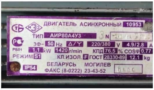 Шильдик электродвигателя 