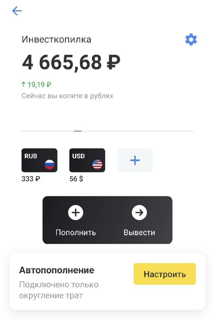 Инвесткопилка от Tinkoff