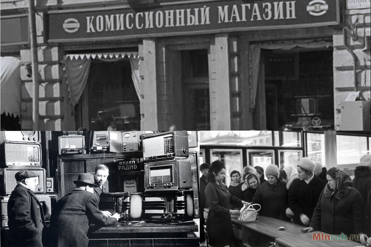 Советский комиссионный магазин