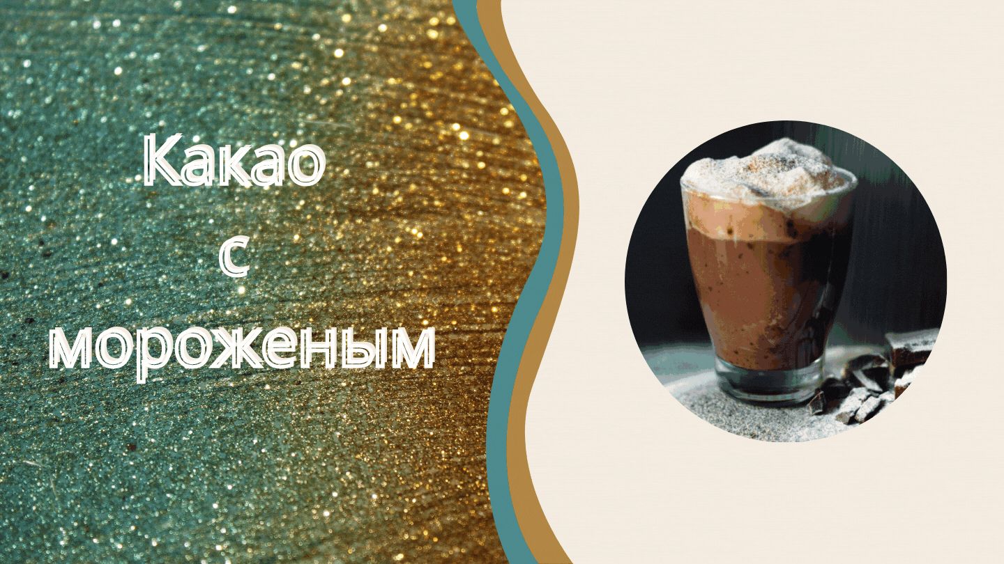 Рецепт в формате  GIF