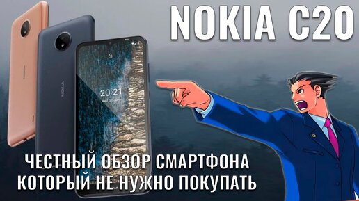 Nokia C20 обзор смартфона который не нужно покупать