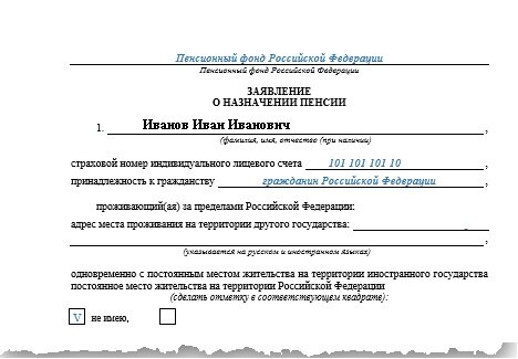 Назначение пенсии без заявления. Журнале регистрации заявлений и представлений на Назначение пенсии. Заявление о назначении пенсии по старости прием.