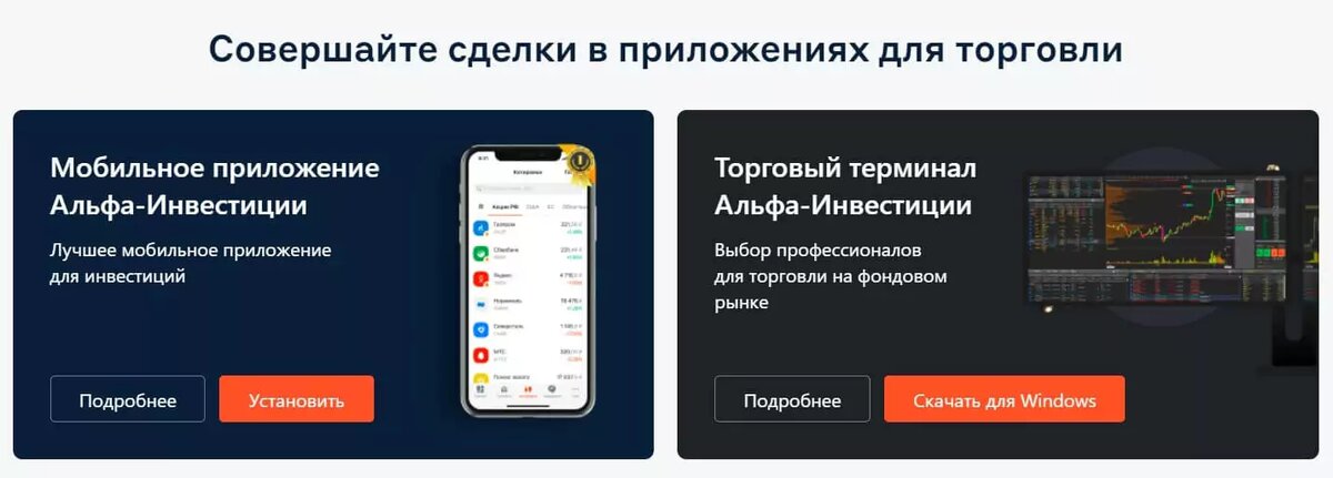 Кросс авторизация альфа. Торговый терминал Альфа-инвестиции. Альфа инвестиции приложение. Терминал Альфа инвестиции. Альфа инвестиции личный кабинет.