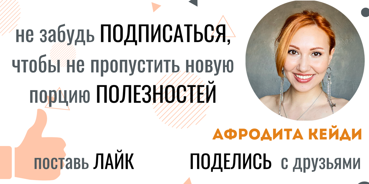 Афродита Кейди | ЭгоMoneyЯ