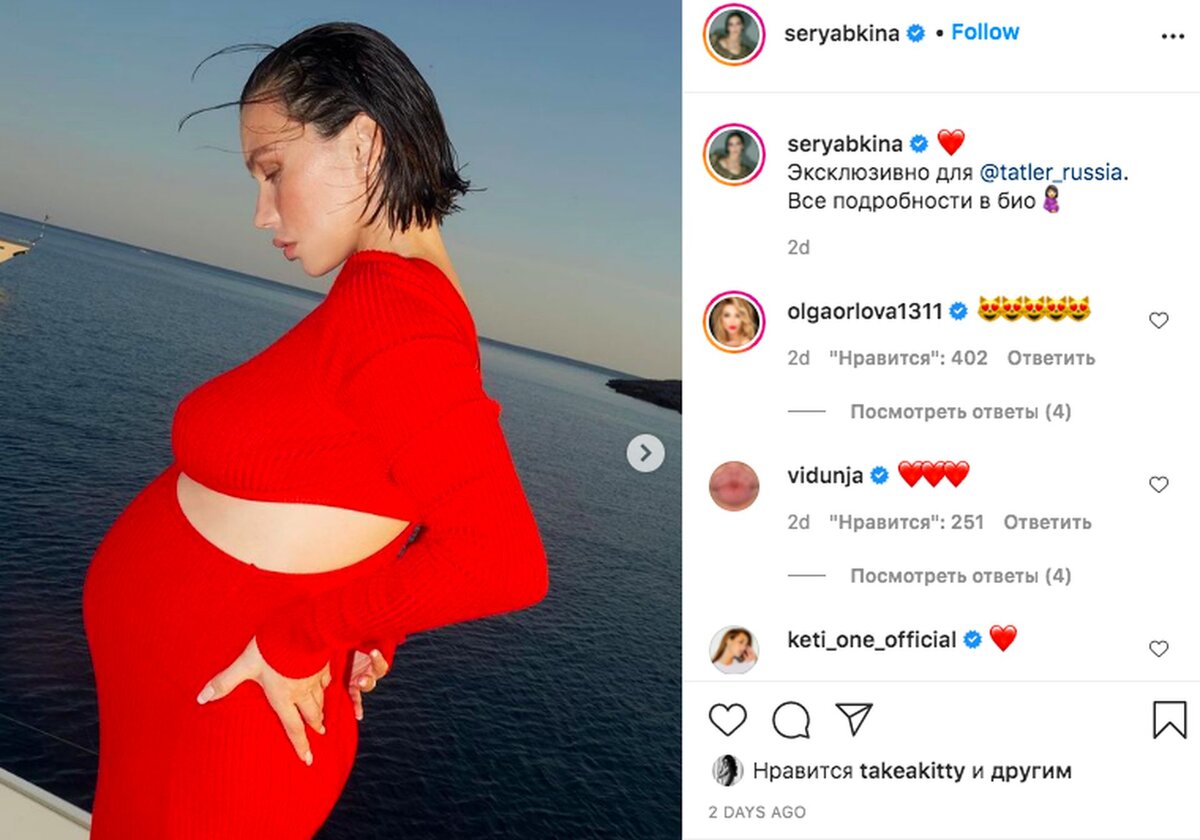Ольга Серябкина беременна