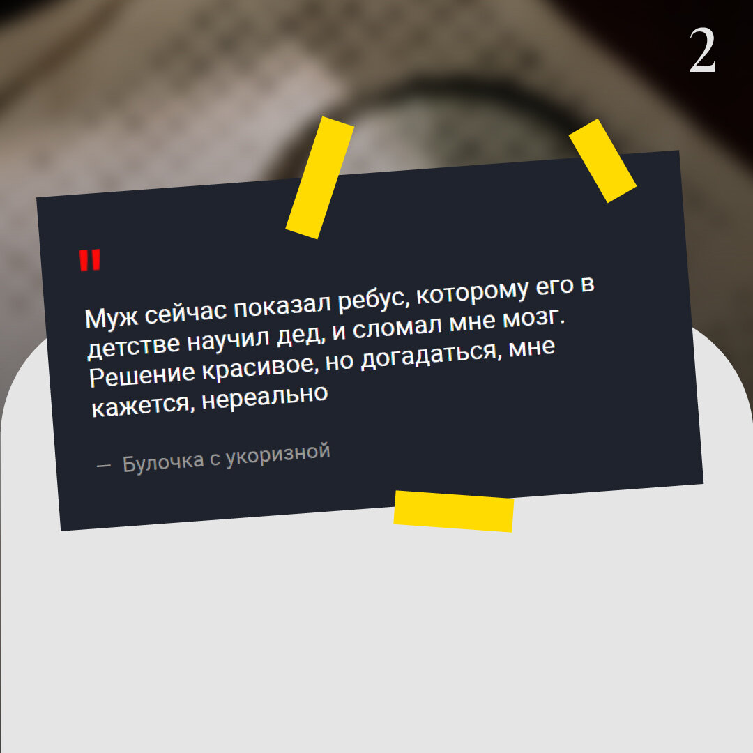 Москвичка показала загадочный дедовский ребус, и решить его самому  нереально | Life | Дзен