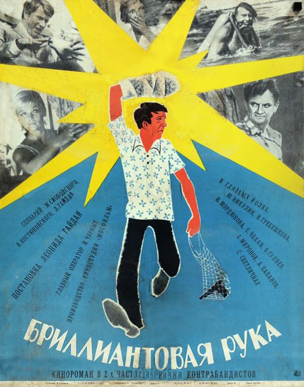 Официальная афиша фильма.