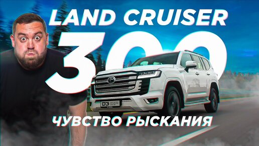 D3 Toyota Land Cruiser 300. Ваши проблемы моя ответственность!