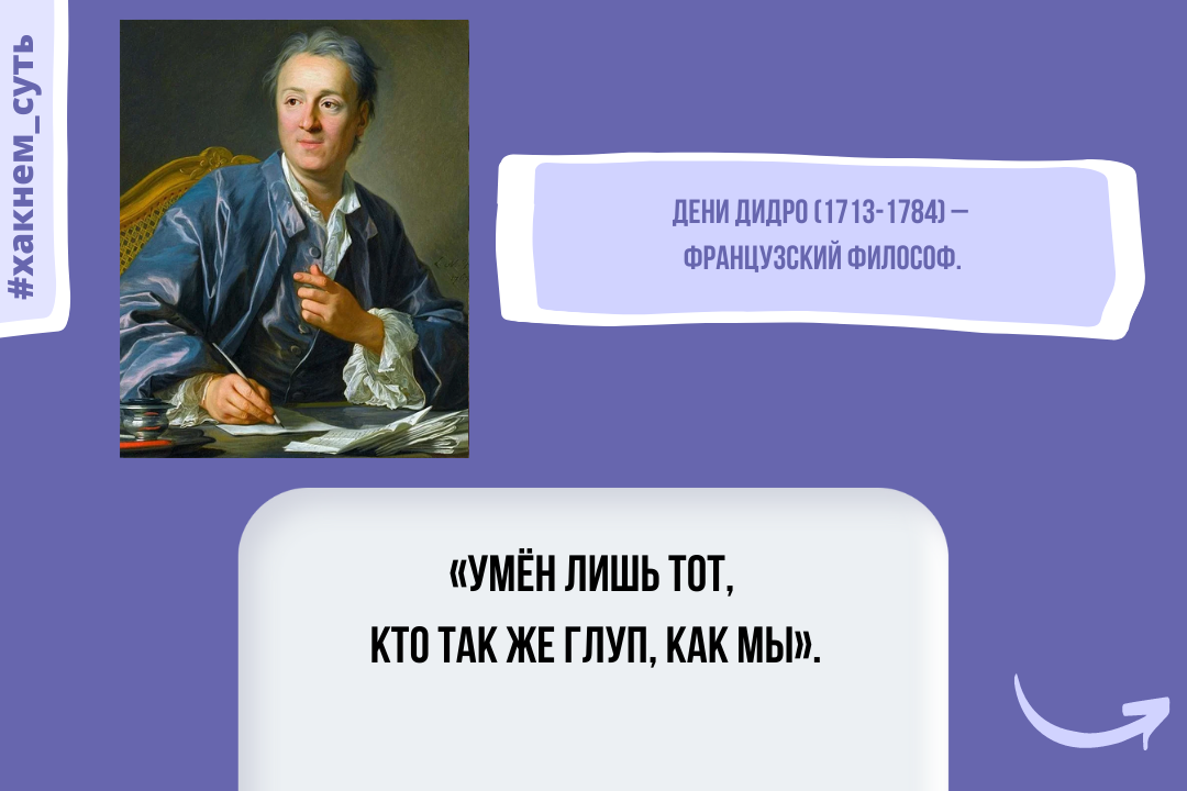 Дидро сторонник. Дени Дидро салоны. Женщины Дидро. Дидро о свободе. Дени Дидро афоризмы.