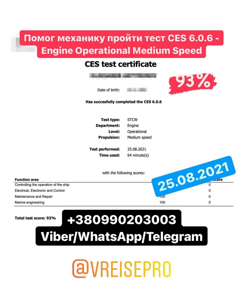 цес тест Engine Operational Medium Speed на высокий балл!