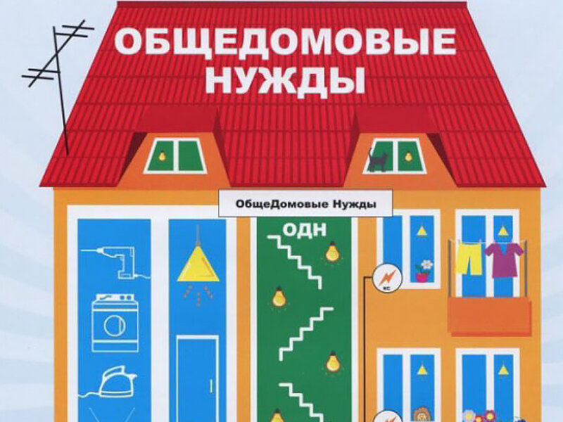 Что такое одн. Нераспределенный коммунальный ресурс