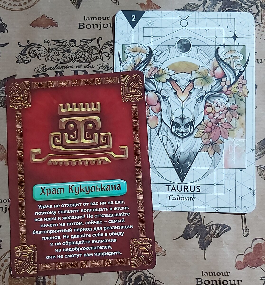 Телец - Храм Кукулькана