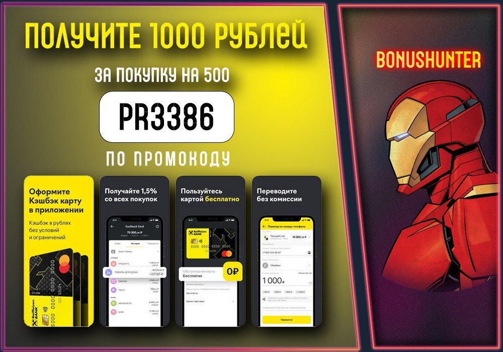 Картинка с телеграм канала БонусХантер