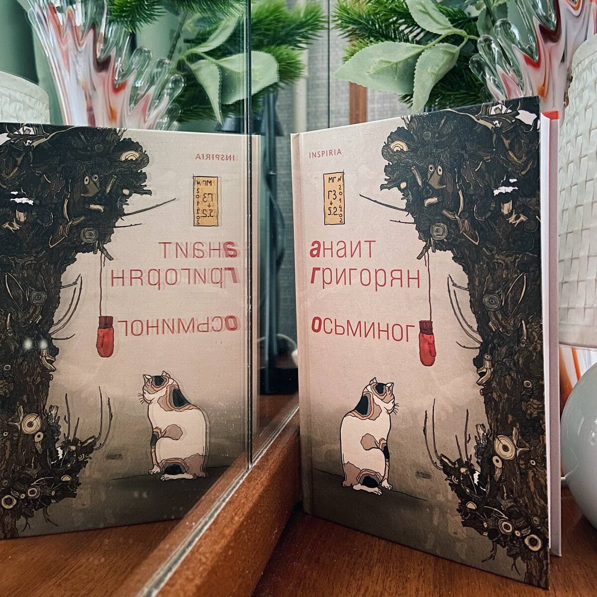 Анаит Григорян, Осьминог