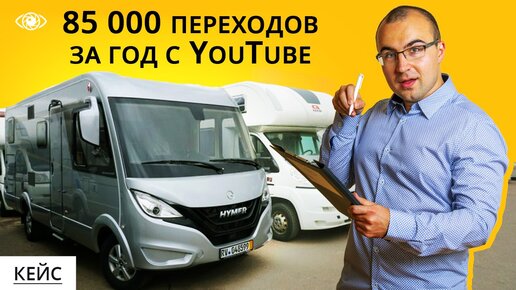 Как раскрутить канал на YouTube и получить 3,5 млн бесплатного трафика