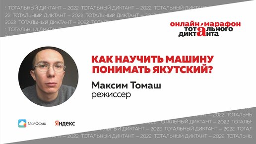 Как научить машину понимать якутский?