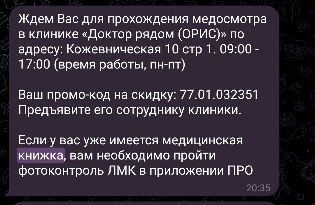 Промокод в Яндекс еде на получение личной медицинской книжки