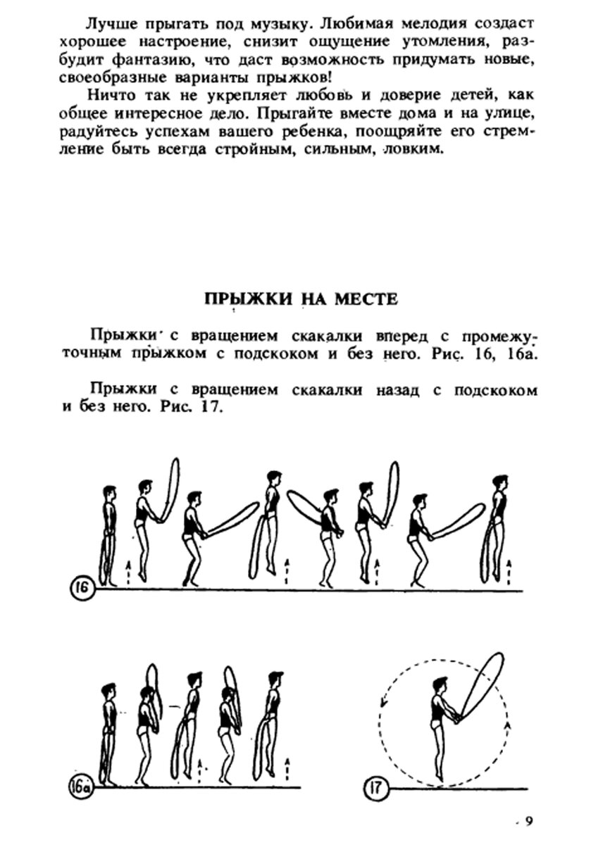 Как прыгать на скакалке