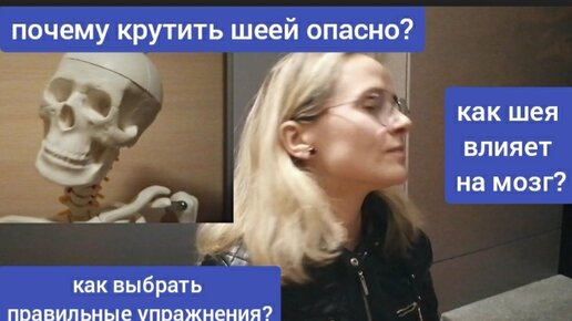 Почему вращения шеей вредны для мозга? Как подобрать полезные упражнения?