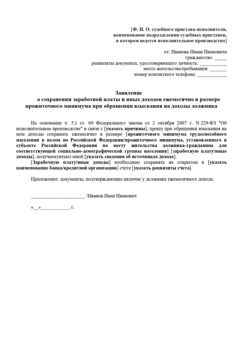 Приставы списывают деньги под ноль. Как сохранить прожиточный минимум?  Алгоритм в статье | Гусева Надежда - ваш юрист | Дзен