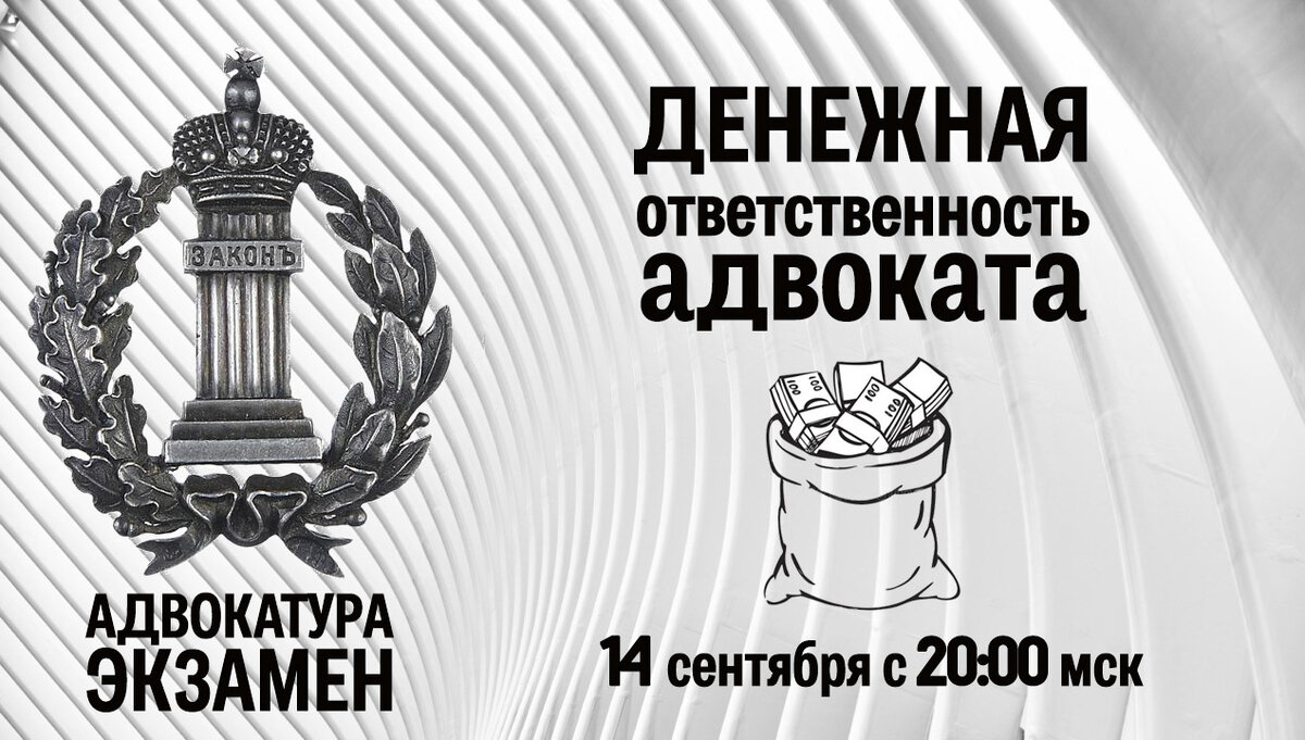 Гонорар адвоката это. Ответственность адвоката. Знак адвокатуры. Ответственность адвокатской палаты. Гонорар адвоката.