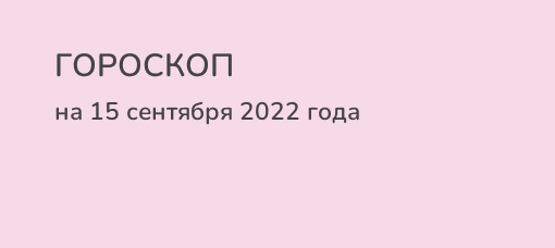 гороскоп на год овен. овен гороскоп. стихи зодиаков. овен стихи. овен гороскоп.