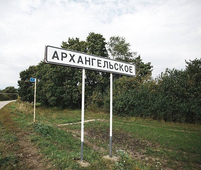 Село дорожный. Село Архангельское Чернский район. Вывеска села. Архангельское Тульская область. Название села Архангельское.