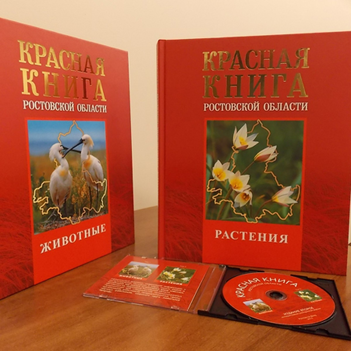 Фото красной книги. Красная книга Ростовской области книга. Красная книга Ростовской области обложка. Картинка красная книга Ростовской области. Красная книга животных и растений в Ростовской области.