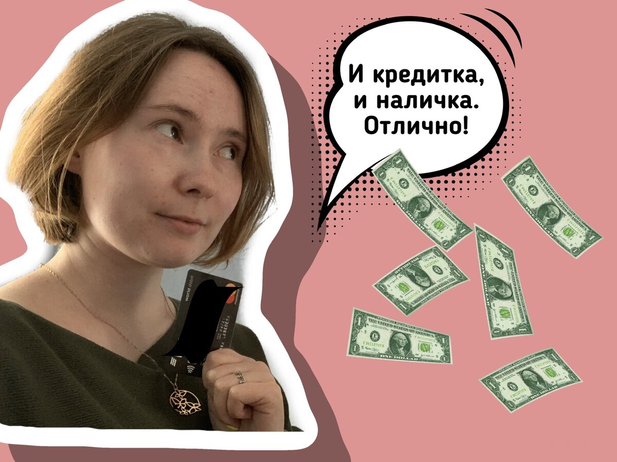 С кредитки можно снимать наличные.