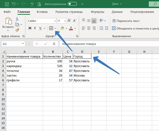 Как сделать границы ячеек макросом в таблице Excel