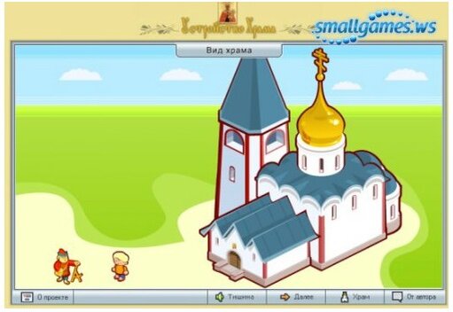  Источник фото:  https://smallgames.ws/