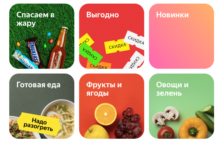 Меню Яндекс. Лавки из приложения.