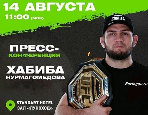 Пресс-конференция Хабиба Нурмагомедова