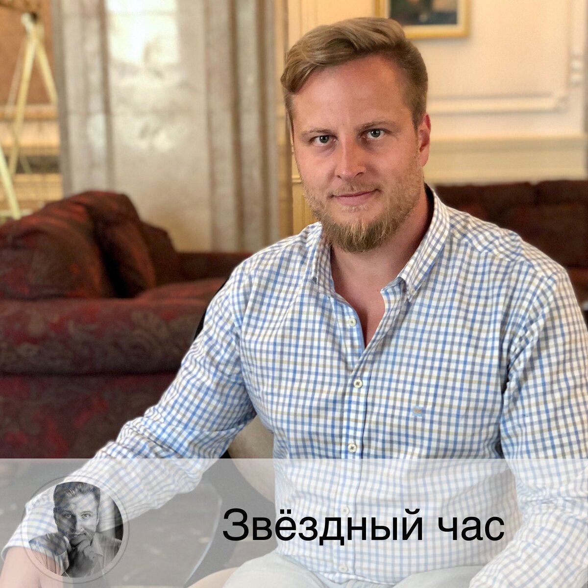 Подписывайтесь на наш канал, друзья!                                                                                                       Жду ваши вопросы завтра в Звёздном часе - рубрике в Инстаграм, где все желающие размещают любой вопрос о своём будущем, а я отвечаю (бесплатно) ⭐ ⚠️ Правила:
✅ В 10:00 утра по московскому времени я размещаю в Инстаграм фото со звездой ⭐, под ней вы пишите свой вопрос. То есть ни здесь, ни в Директ, ни в любые другие места писать мне не надо.
✅ Я отвечу на 10 любых (в произвольном прядке) комментариев и пару бонусных на своё усмотрение.
✅ Обычно отвечаю в течение 1-2 дней.
✅ Вопрос должен быть 1 и совершенно конкретный.
В вопросе пишите:
🚩дату рождения🚩время (часть суток)  рождения🚩место рождения (город) 🚩имя.
🎁 Если вы получили ответ на свой вопрос, мы с вами договариваемся, что и вы поможете другому человеку или животному любым удобным вам способом и в любом размере, спасибо!
❗️"Что меня ждет в будущем?", "Скажите, что будет в этом году"
- не вопрос, а консультация. Все консультации на платной основе.
❗️Всё должно быть написаны в одном сообщении.
❌ На вопросы, написанные не по правилам, не отвечаю
❗️ После получения ответов многие удаляют свои вопросы, из-за чего общий порядок вопросов сбивается. Претензии после публикации ответов не принимаются.
❗️Порядок комментариев с разных устройствах разный. И у вашего устройства он может быть не тем, что у моего.
🎆 Знание о будущем уже в настоящем 🔮