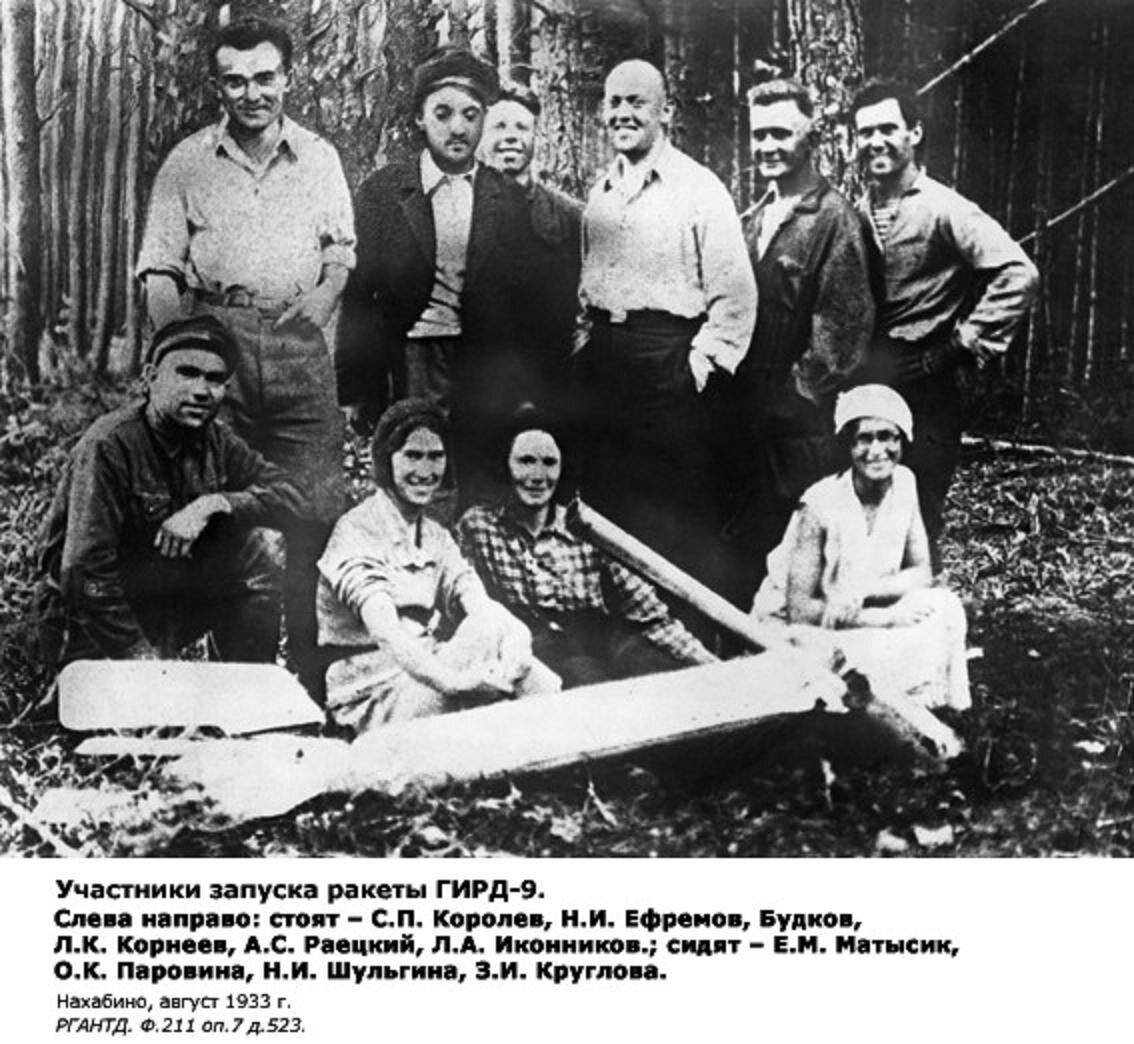 Завод гирд. Королев 1933 ГИРД. С П Королев ракета ГИРД. ГИРД-09 Королев.
